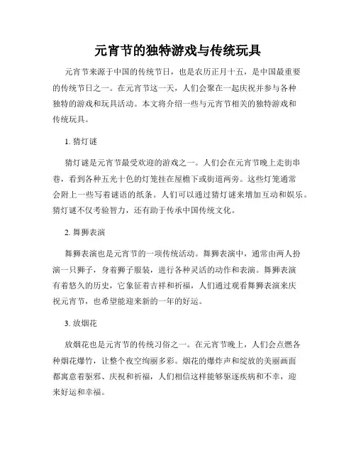 元宵节的独特游戏与传统玩具