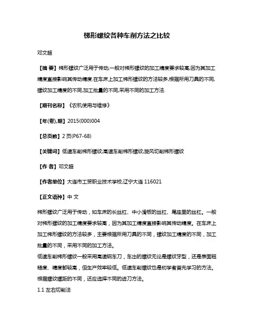梯形螺纹各种车削方法之比较
