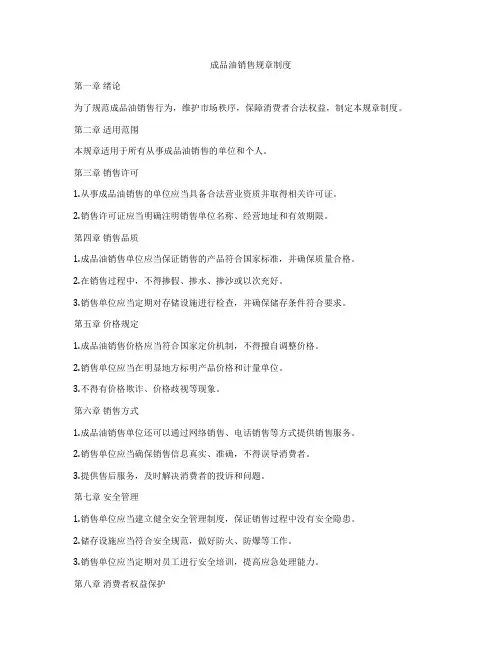 成品油销售规章制度