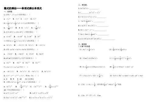 (完整版)单项式乘以单项式练习题(最新整理)