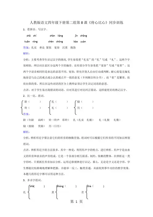 四年级下册语文同步练习将心比心_人教版-文档资料