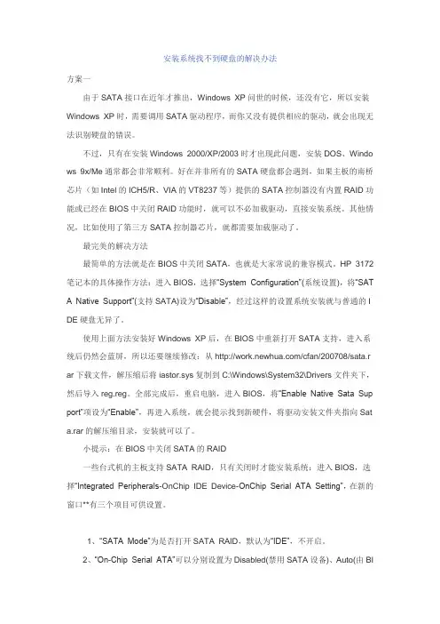 安装系统找不到硬盘的解决办法