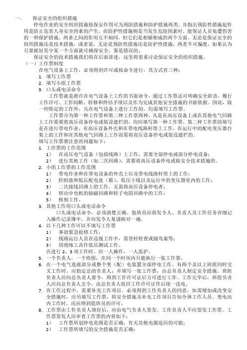 四措八制