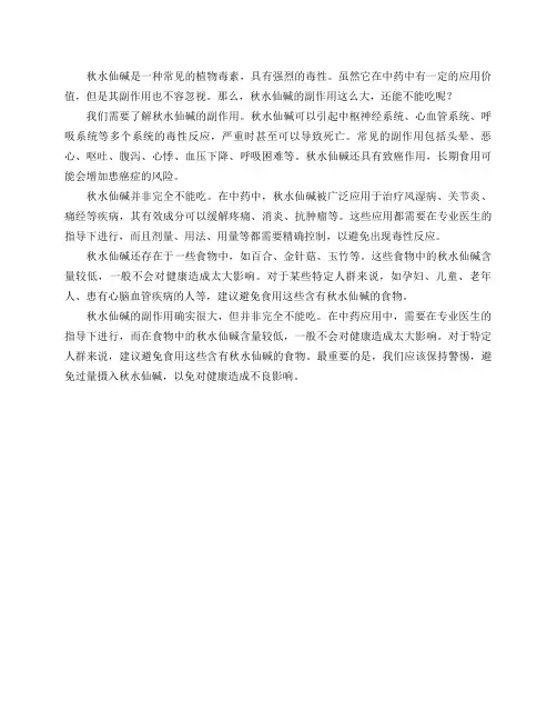 秋水仙碱的副作用这么大,还能不能吃？
