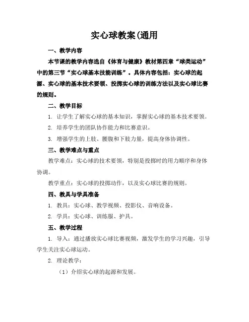 实心球教案(通用