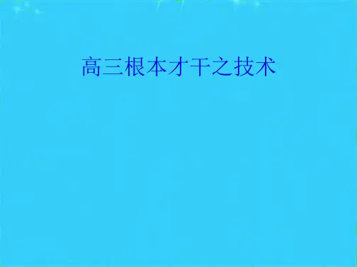 新课标高中通用技术高三基本能力之技术-精品ppt课件(共7张PPT)