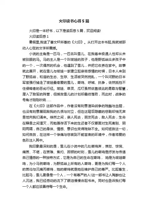 火印读书心得5篇