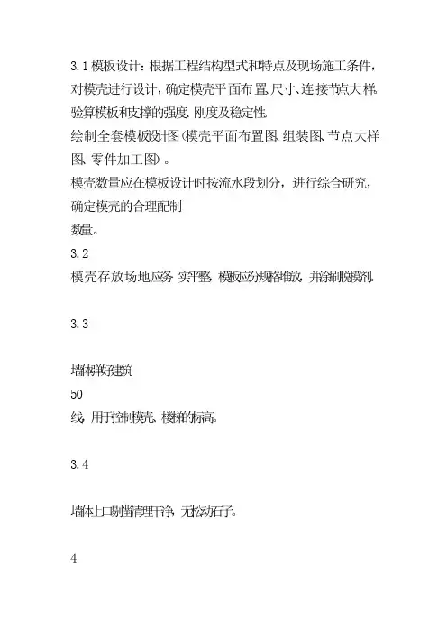膜壳技术交底
