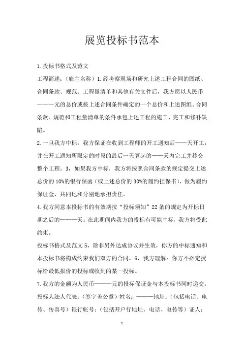 展览投标书范本