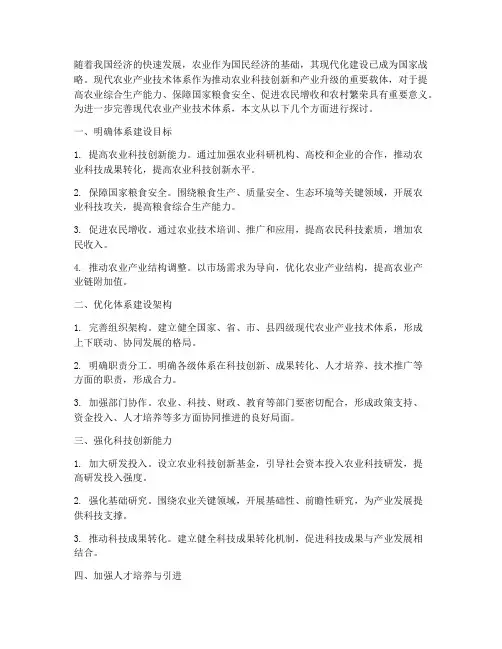 完善现代农业产业技术体系