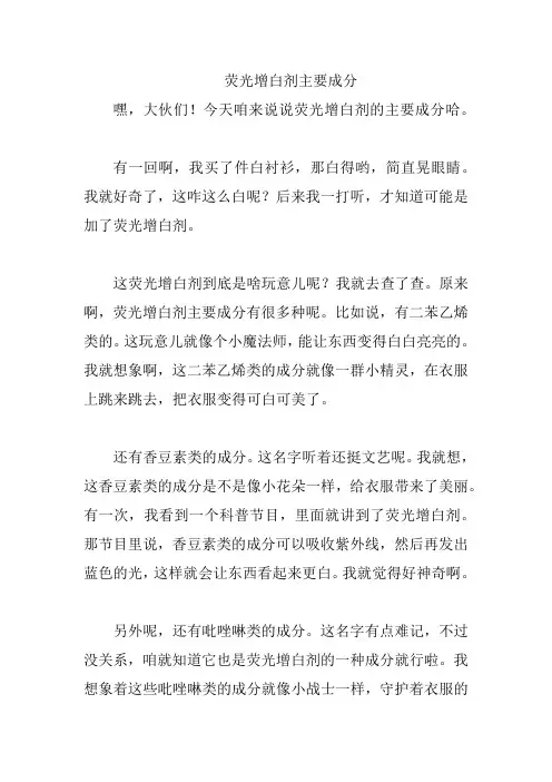 荧光增白剂主要成分