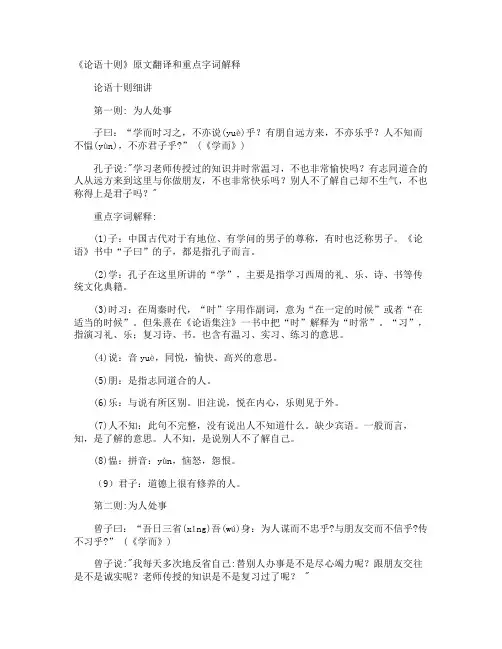 《论语》原文翻译和重点字词解释