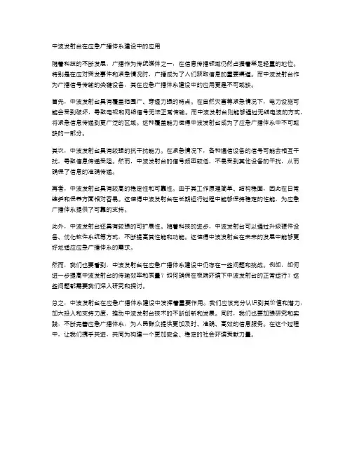 中波发射台在应急广播体系建设中的应用