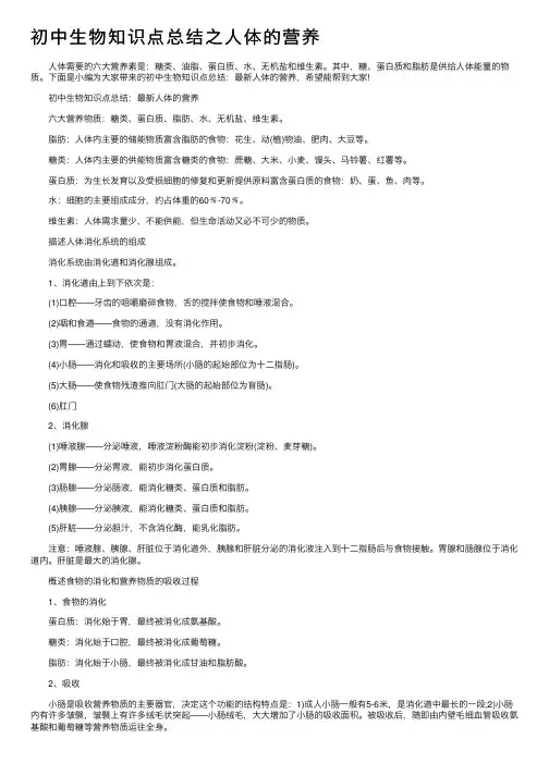 初中生物知识点总结之人体的营养