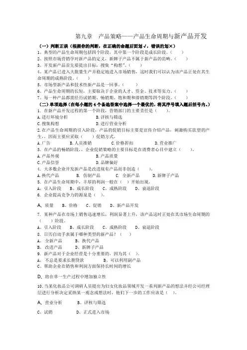 市场营销学第9至12章重点复习题