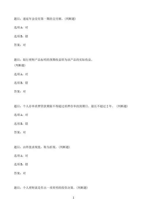 国开作业个人理财-形成性考核作业一（占形成性考核总成绩的35%）10参考（含答案）