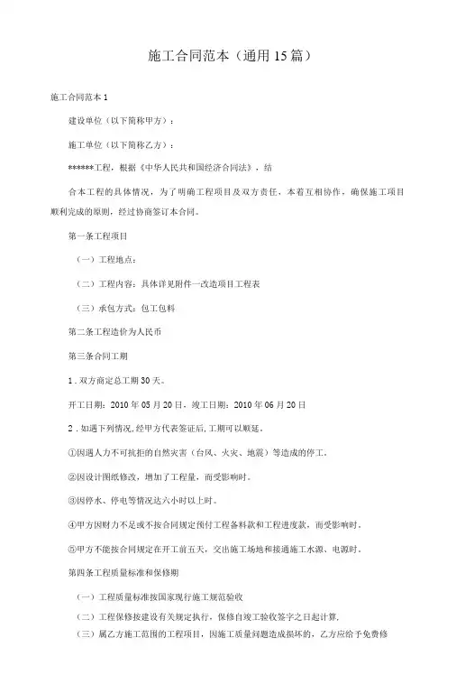 施工合同范本(通用15篇)