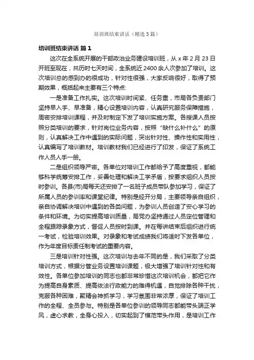 培训班结束讲话（精选3篇）