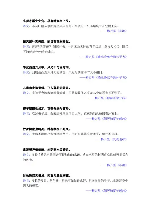 作者杨万里经典名句及译文解析(共100句)