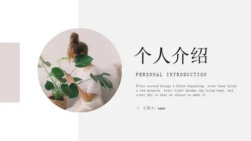求职应聘自我介绍ppt模板