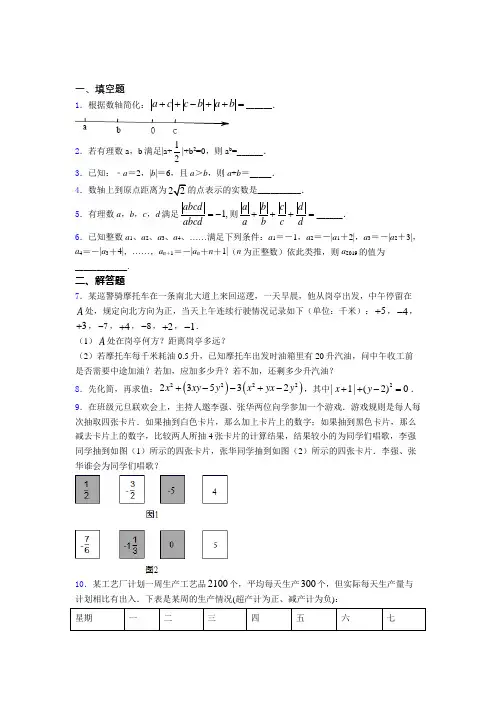 语法知识—有理数的易错题汇编含答案解析