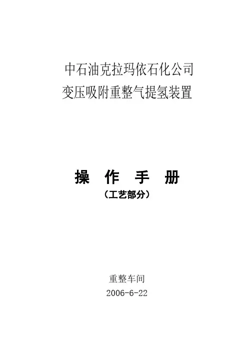 PSA操作纲要