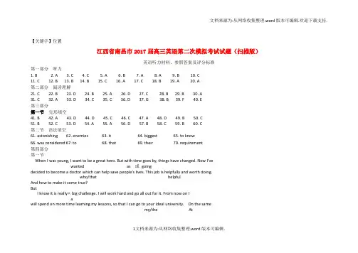 【位置】江西省南昌市2020届高三英语第二次模拟考试试题扫描版