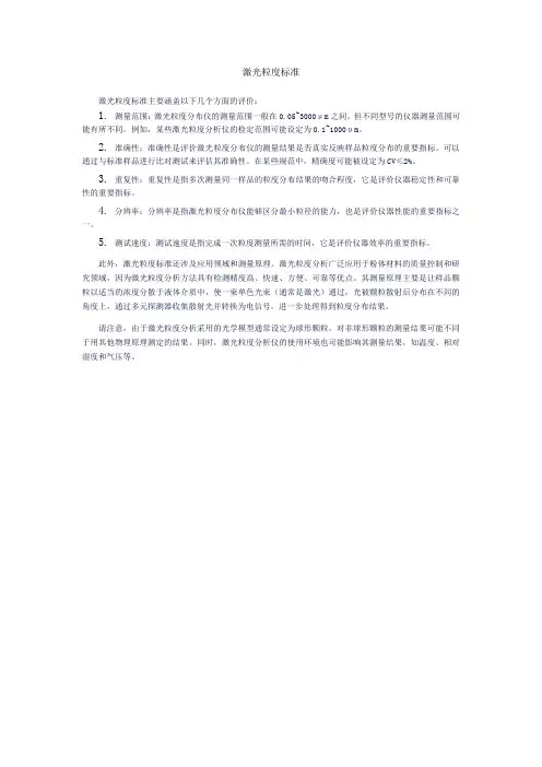 激光粒度标准