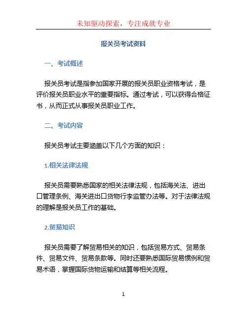 报关员考试资料