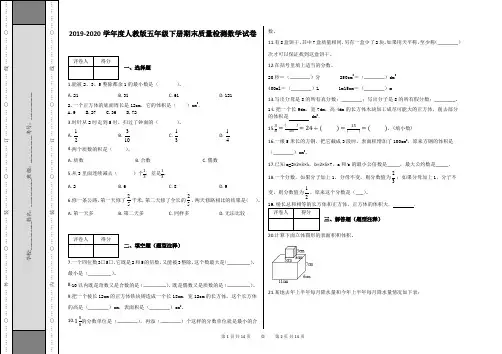 五年级下册数学试题-期末试卷及答案-人教新课标(2014秋)