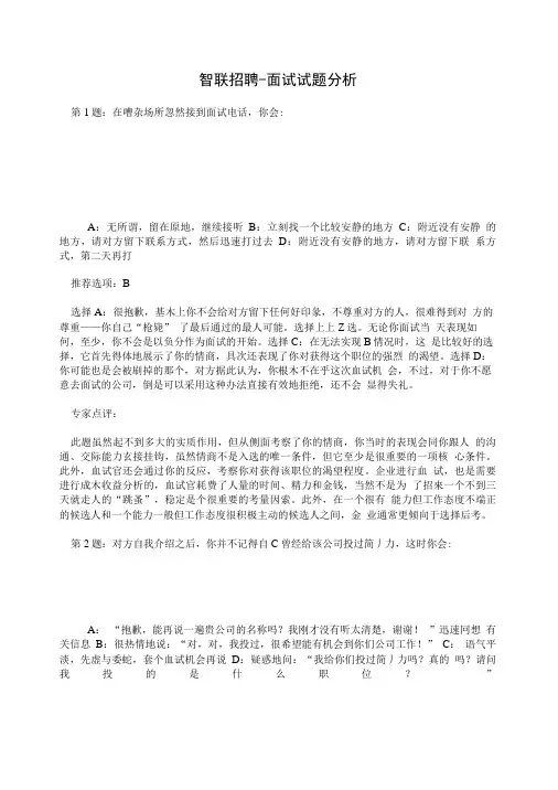 智联招聘-面试试题分析.doc