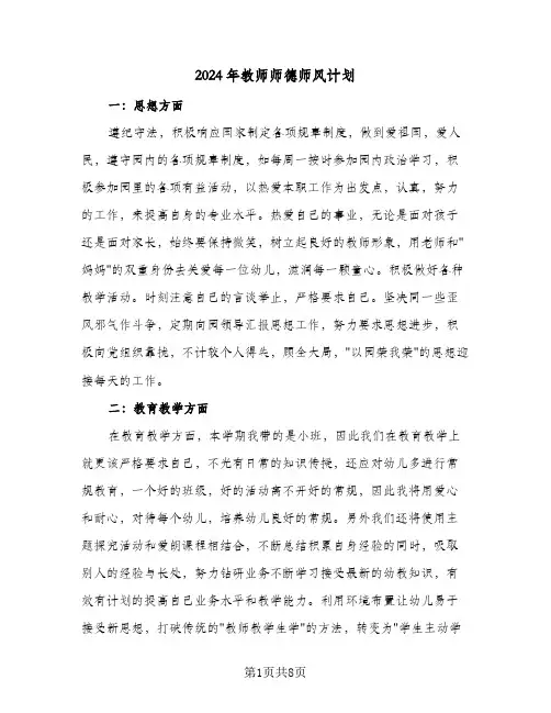 2024年教师师德师风计划(4篇)