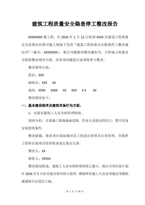质量安全隐患整改回复报告(终版,上报版2016)