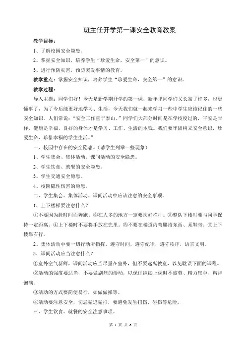 班主任开学第一课