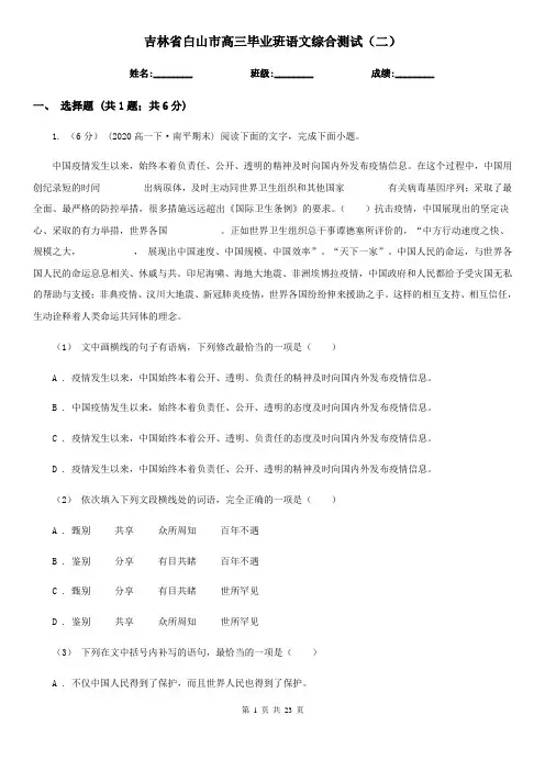 吉林省白山市高三毕业班语文综合测试(二)