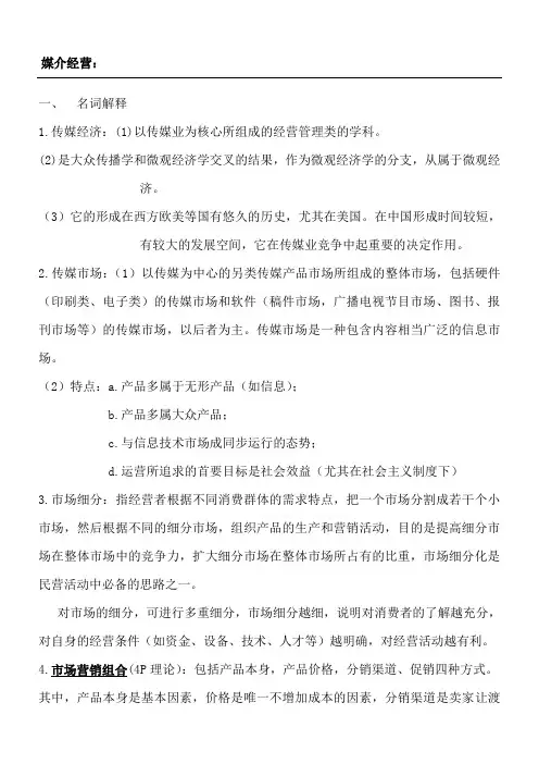 媒介经营与管理   习题及答案