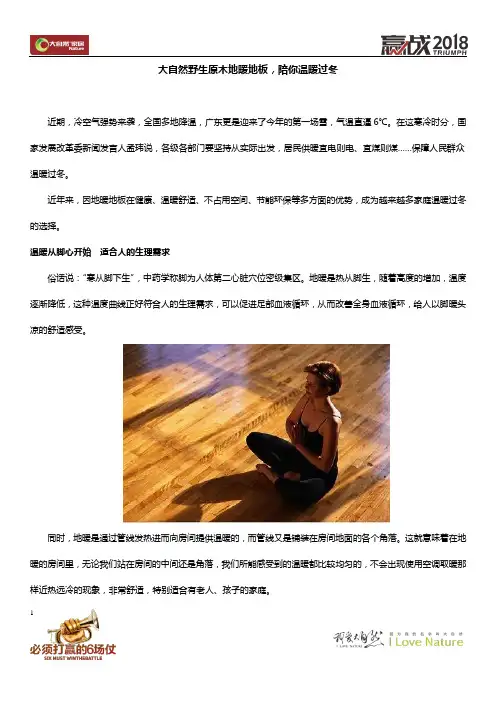 大自然野生原木地暖地板,陪你温暖过冬