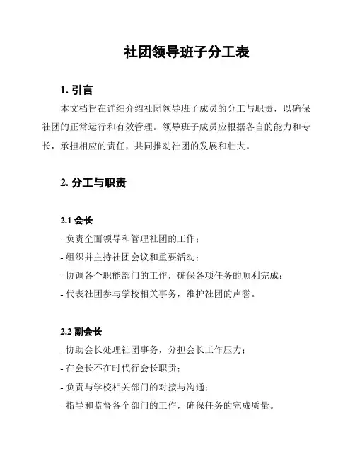 社团领导班子分工表