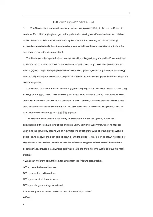 2019届高考英语二轮复习考点解析卷：(二)Word版含解析