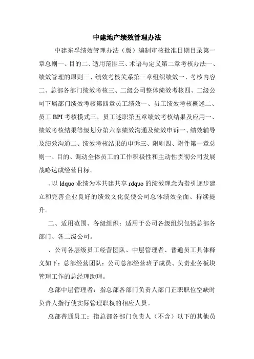 中建地产绩效管理办法.doc