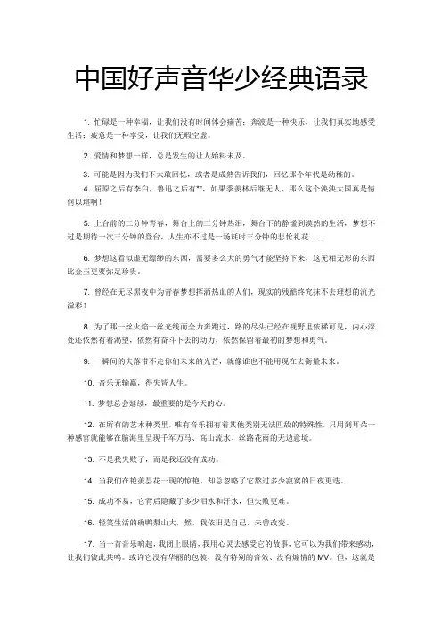 中国好声音华少经典语录