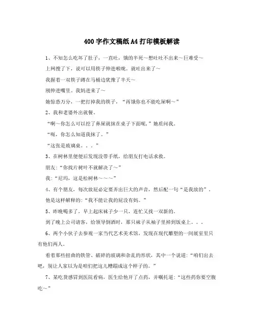 400字作文稿纸A4打印模板解读