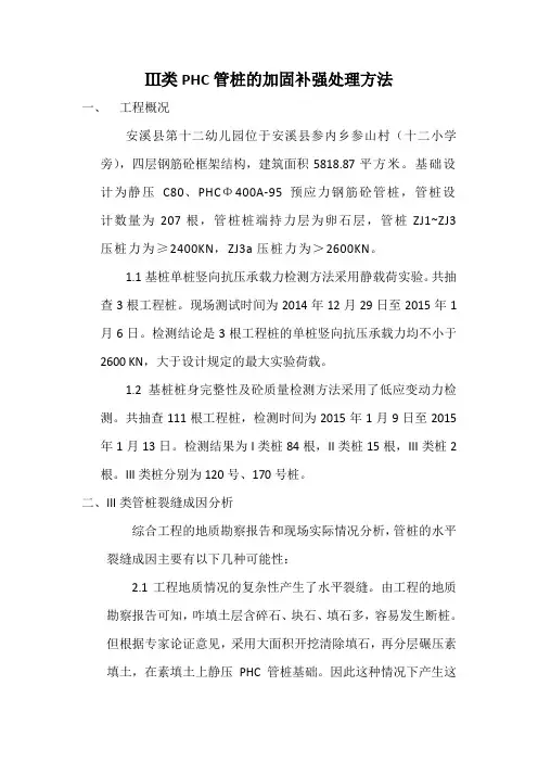 三类PHC管桩加固补强处理方法