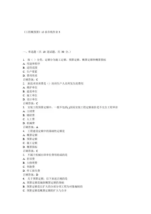 兰大《工程概预算》15春在线作业3 答案