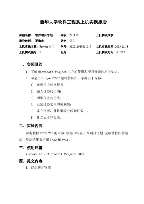 软件项目管理实验报告