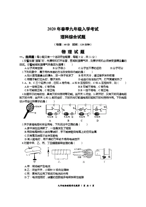 2020年九年级入学考试物理试题(含答案)