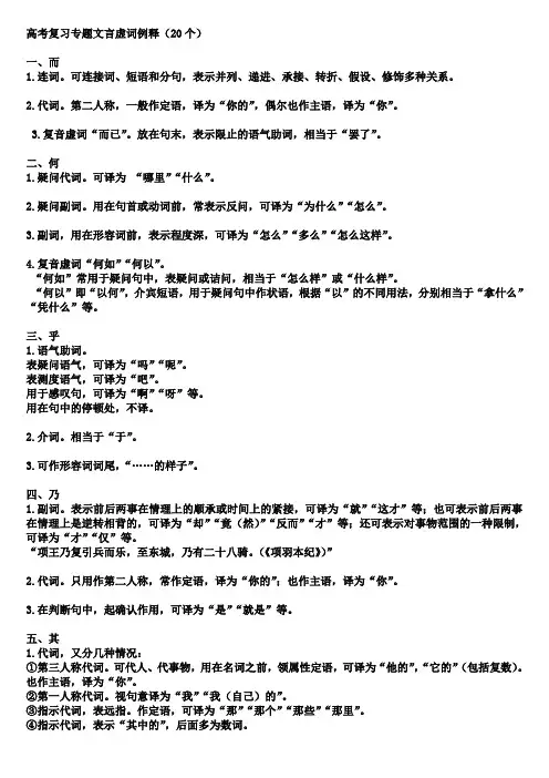 文言虚词例释讲解(20个)