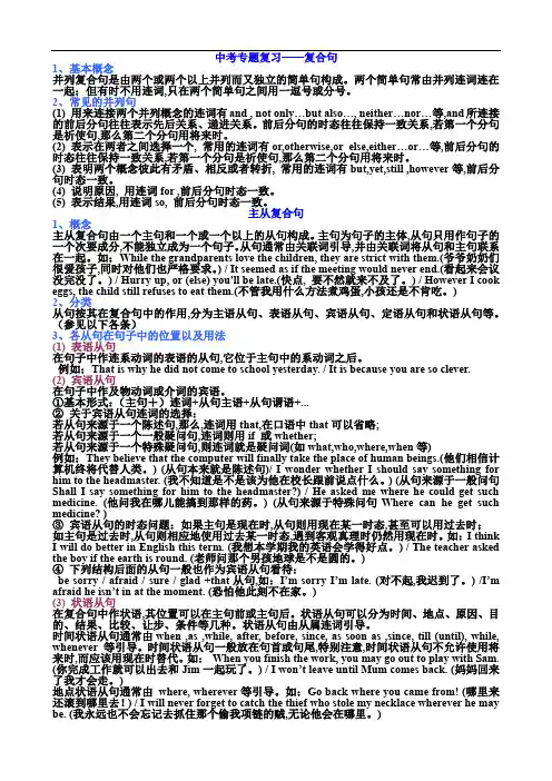 最新中考专题复习——复合句