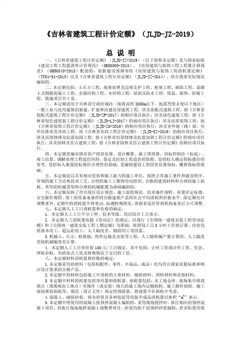 2019吉林省建筑定额说明