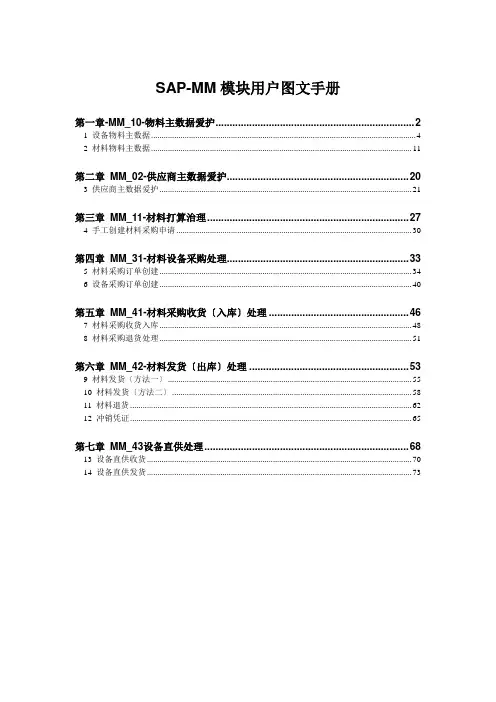 SAP-MM模块用户图文手册